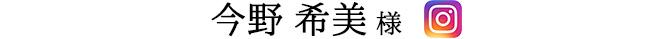 お名前