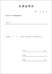 証明書 証明書